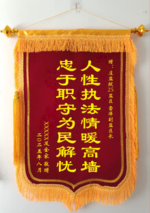 执法为民锦旗