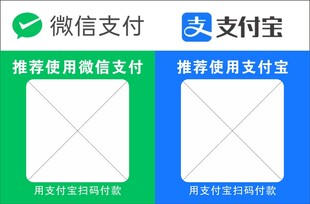 微信支付宝支付推荐牌