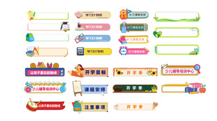 开学标题框 学校标题框