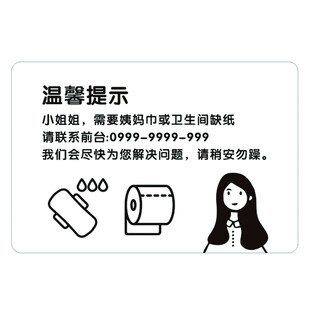 卫生间温馨提示牌