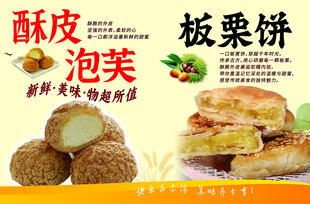 酥皮泡芙与板栗饼美食展示