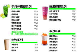多样果汁奶茶系列饮品