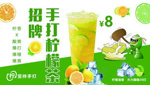 招牌手打柠檬茶8元起