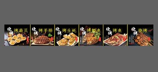 烧烤类