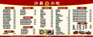 沙县小吃价目表