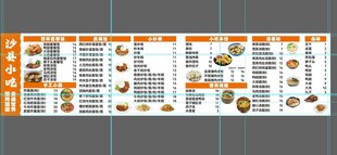 沙县小吃 