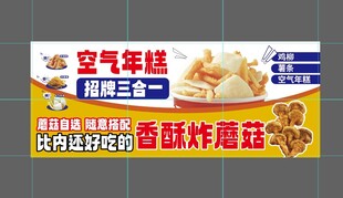 空气年糕与香酥炸蘑菇特惠