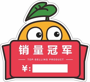 销量冠军