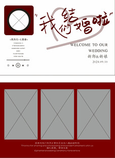 婚礼背景设计