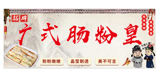广式肠粉皇
