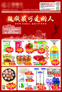 超市邮报