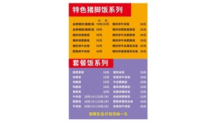  猪脚饭菜单