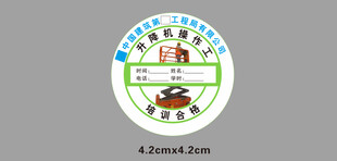 升降机操作工培训合格
