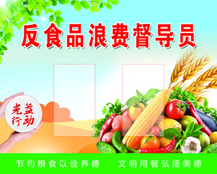 反对浪费 光盘行动  节约 