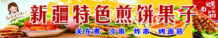 煎饼果子  烧烤 小吃 餐 自