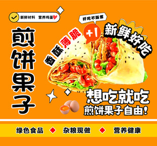 煎饼果子  烧烤  小吃  餐
