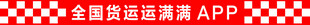 运满满