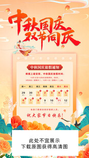 中秋国庆放假通知