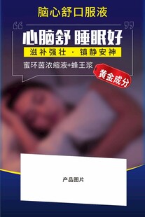 脑心舒口服液助眠好产品