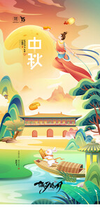 中秋