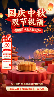 中秋详情页