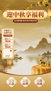 中秋详情页