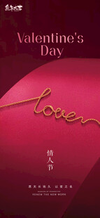 情人节