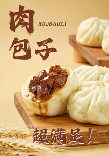 大块肉包子
