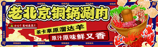 老北京铜锅涮肉场景