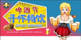 啤酒节 