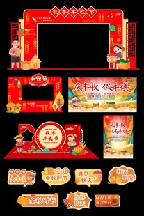 丰收节 