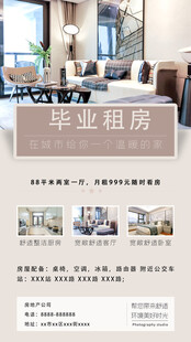毕业租房指南海报
