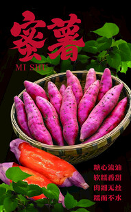 新鲜蜜薯