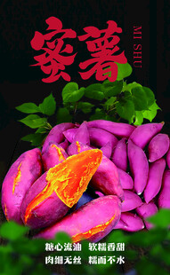 新鲜蜜薯
