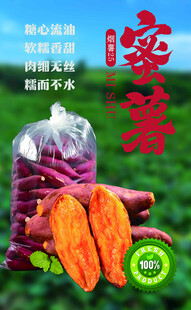 美味蜜薯
