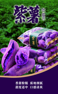 新鲜紫薯