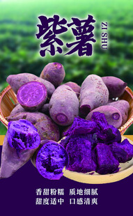 新鲜紫薯