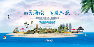 旅游海南三亚展板