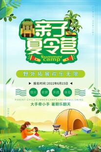 亲子夏令营野外夏令营