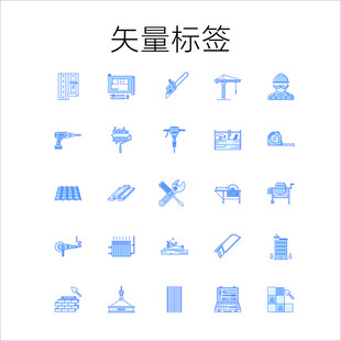 工地工具图标
