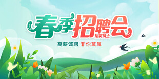 招聘 