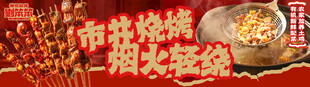 烧烤 