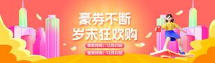 炫彩优惠券banner