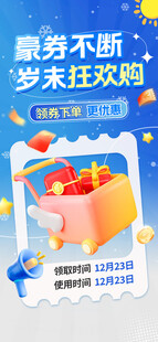 周末狂欢购海报
