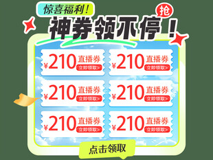 领券弹窗