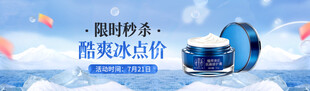 护肤品秒杀banner