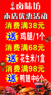 卤味 本店优惠活动