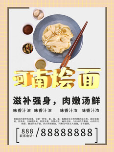 河南烩面