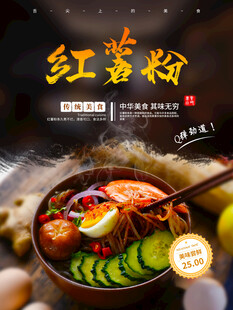 红薯粉