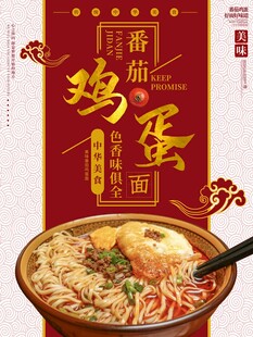 兰州鸡蛋拉面美食海报
